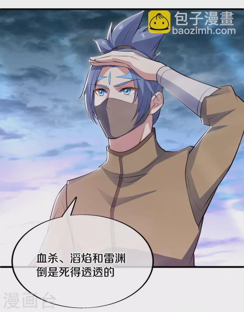 🍴绝世战魂 第512话 看你不爽 第43页