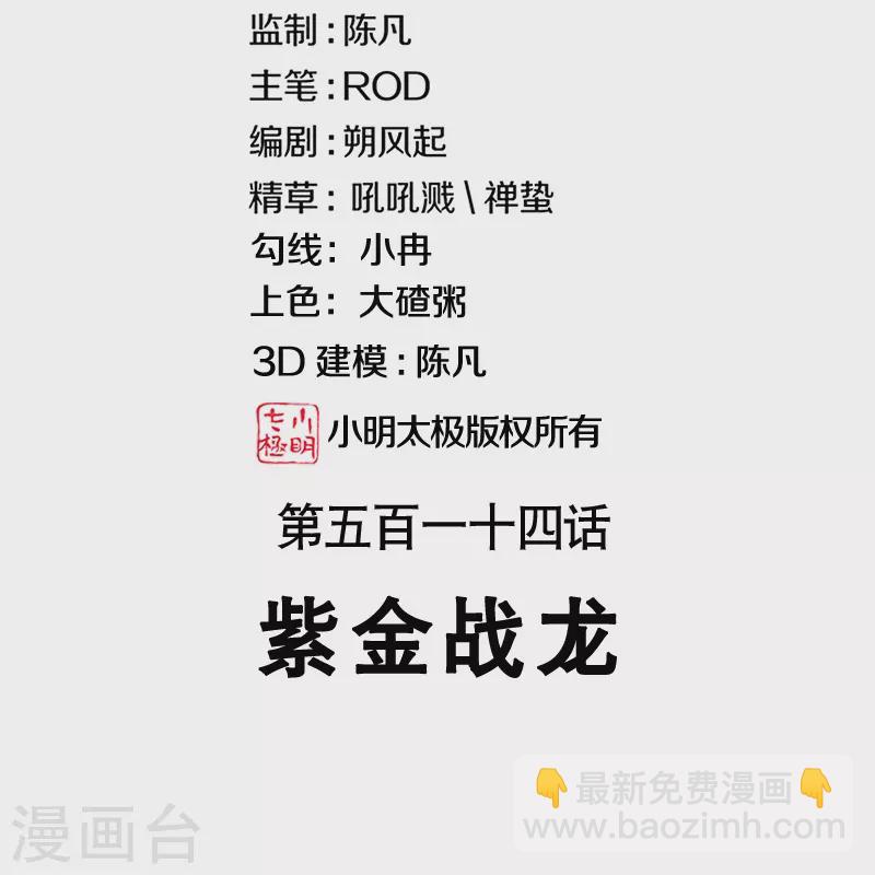 🍴绝世战魂 第514话 紫金战龙 第2页