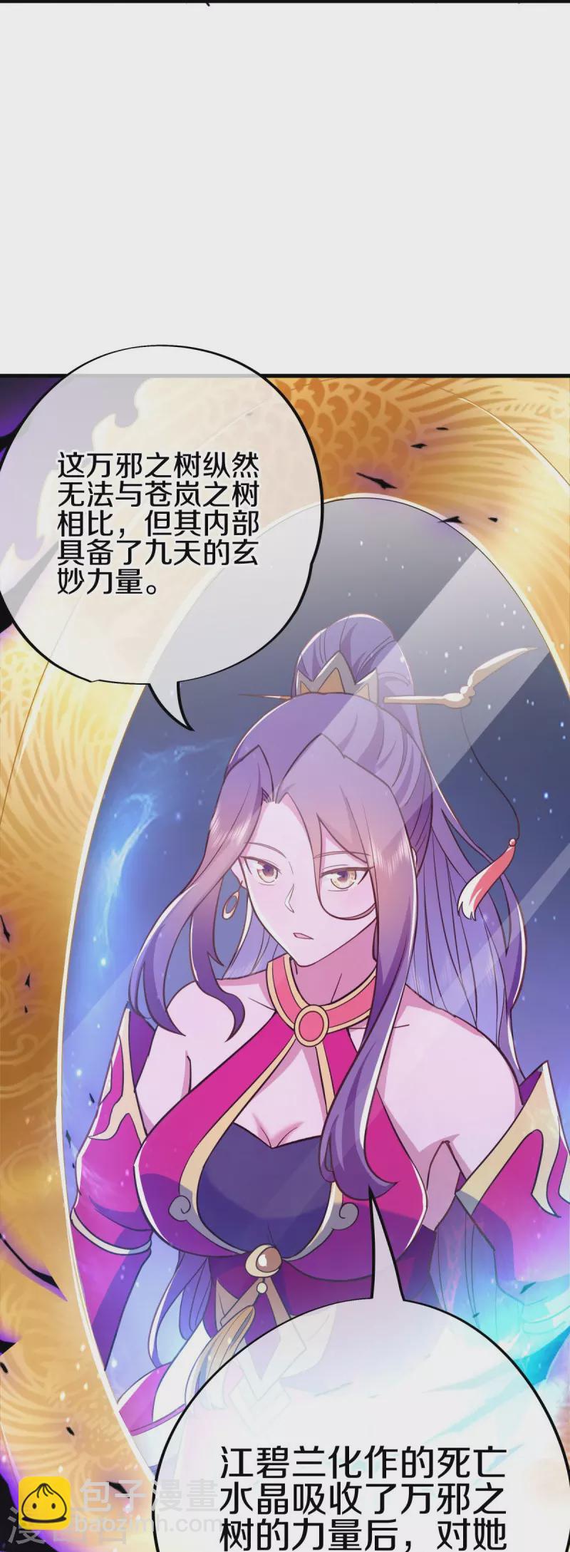 🍴绝世战魂 第514话 紫金战龙 第26页