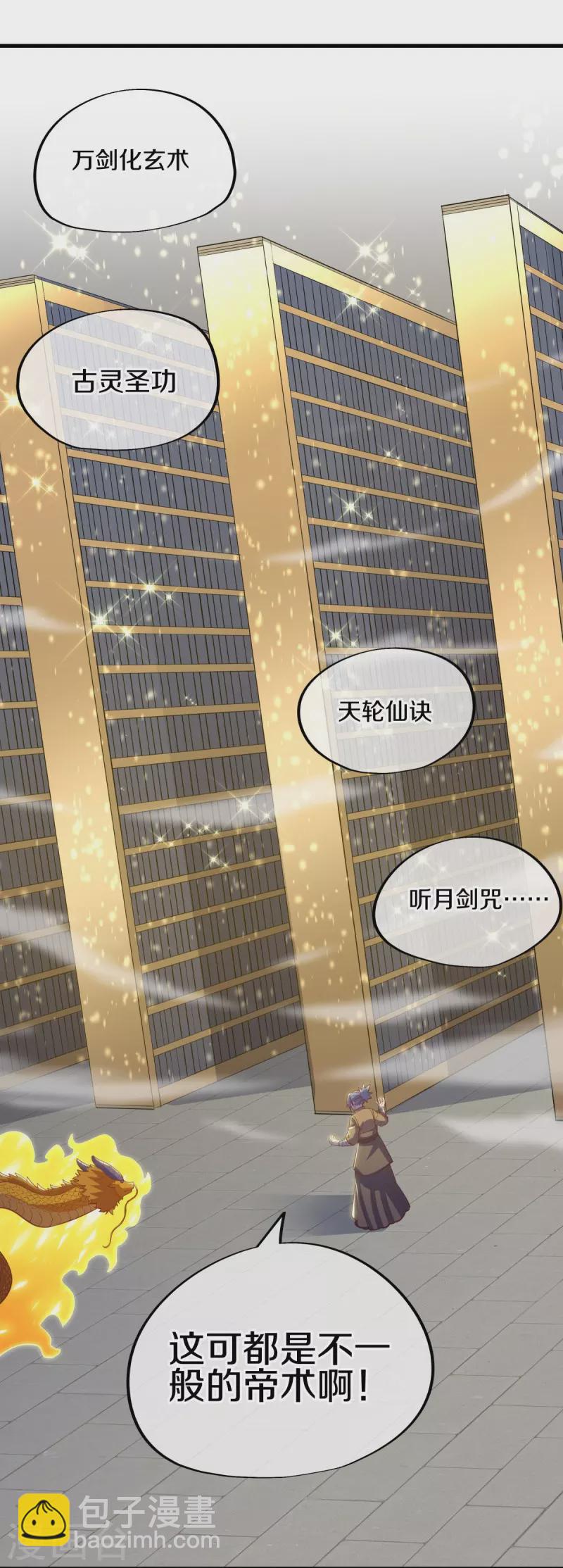 🍴绝世战魂 第514话 紫金战龙 第3页