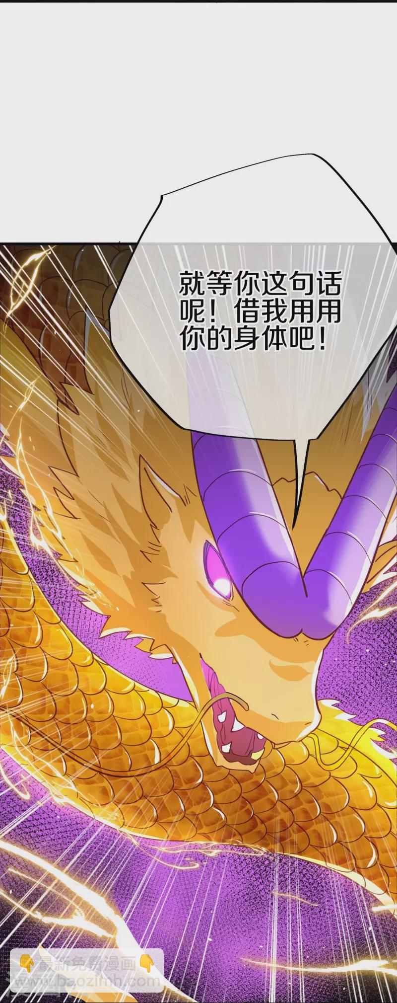 🍴绝世战魂 第514话 紫金战龙 第34页