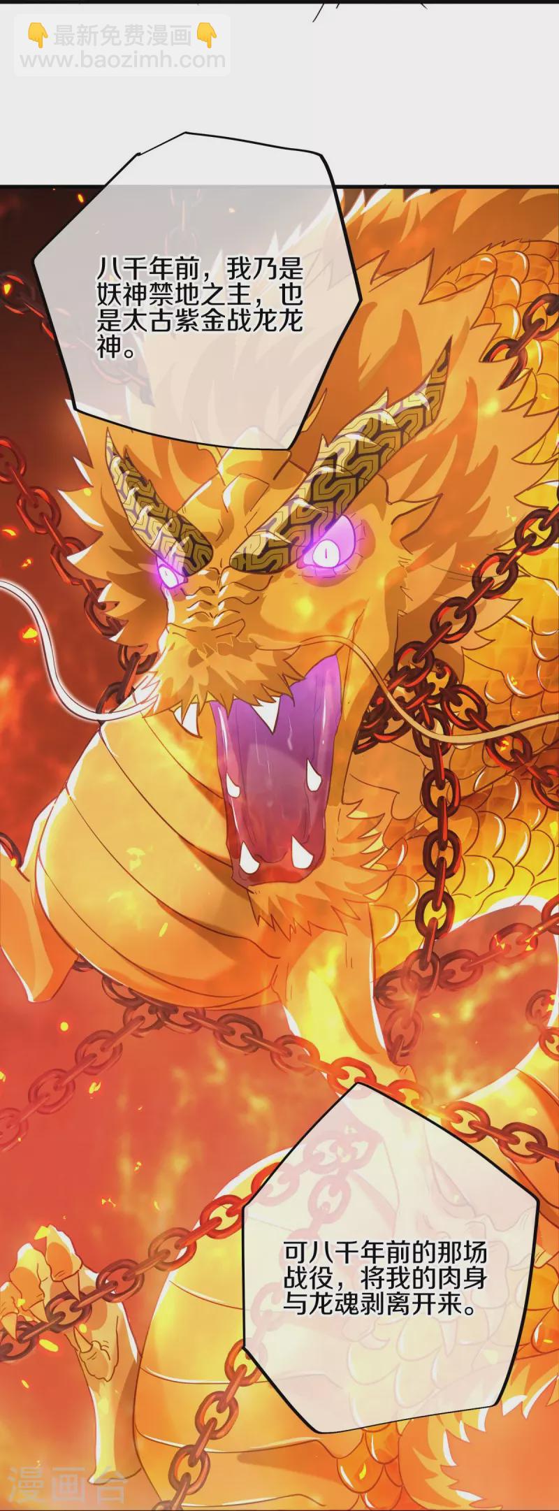 🍴绝世战魂 第514话 紫金战龙 第36页