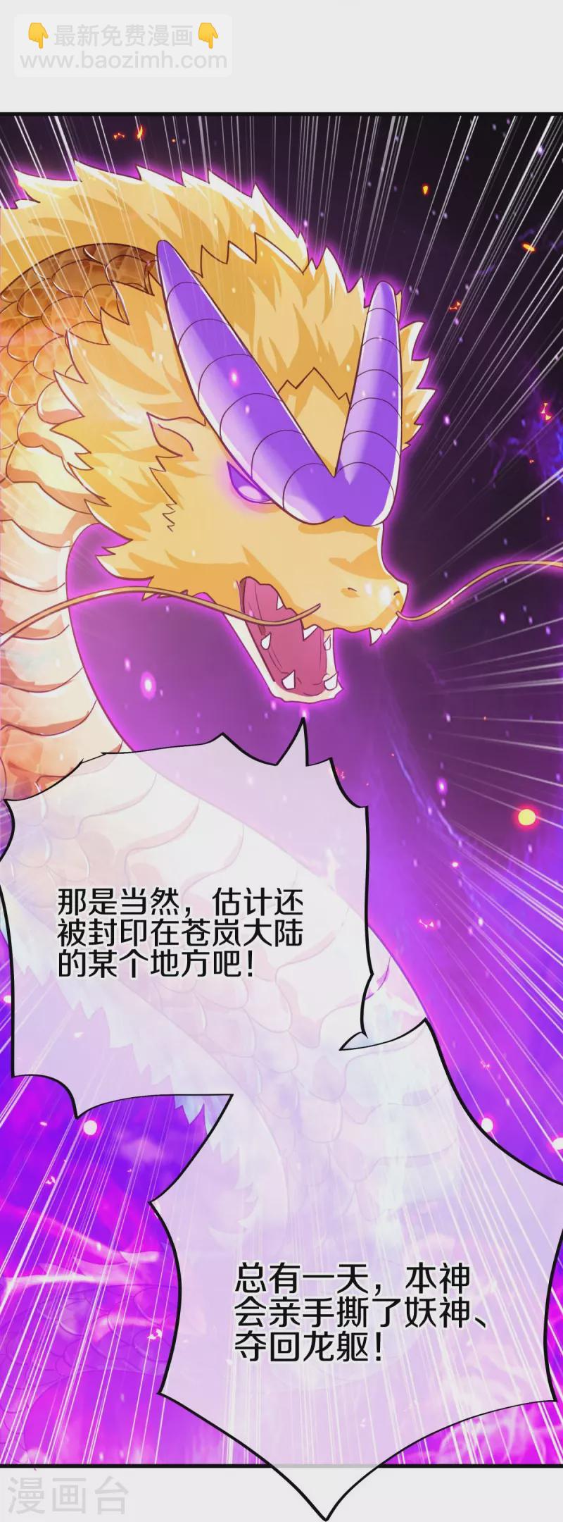 🍴绝世战魂 第514话 紫金战龙 第41页