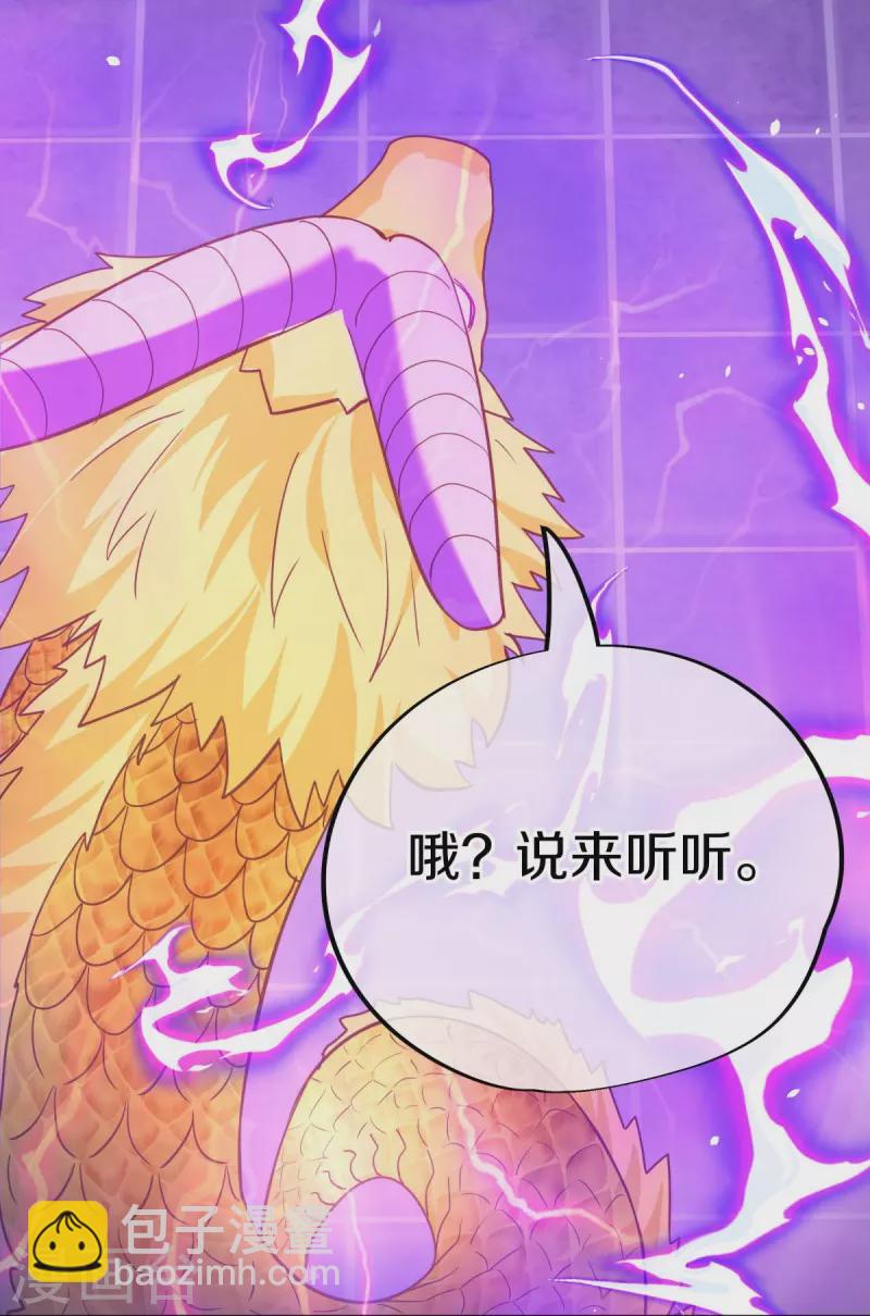 🍴绝世战魂 第514话 紫金战龙 第46页