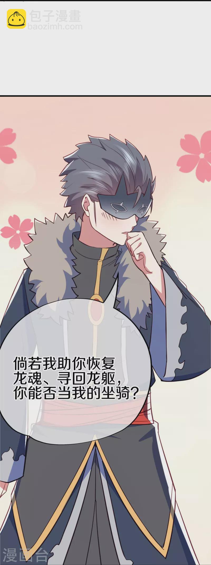 🍴绝世战魂 第514话 紫金战龙 第47页