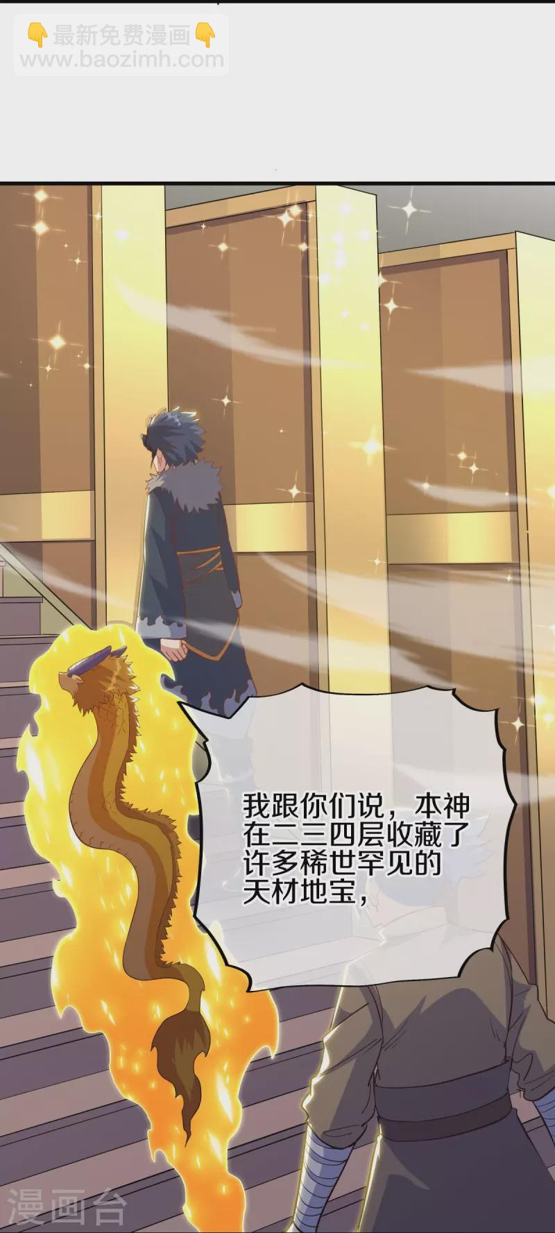 🍴绝世战魂 第514话 紫金战龙 第5页