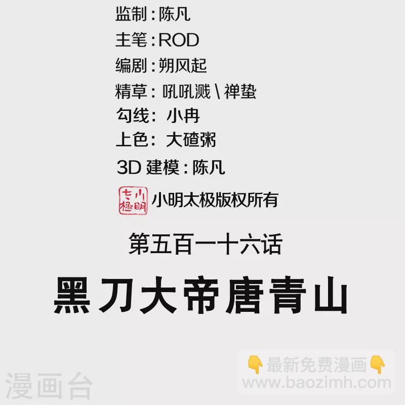 🍴绝世战魂 第516话 黑刀大帝唐青山 第2页