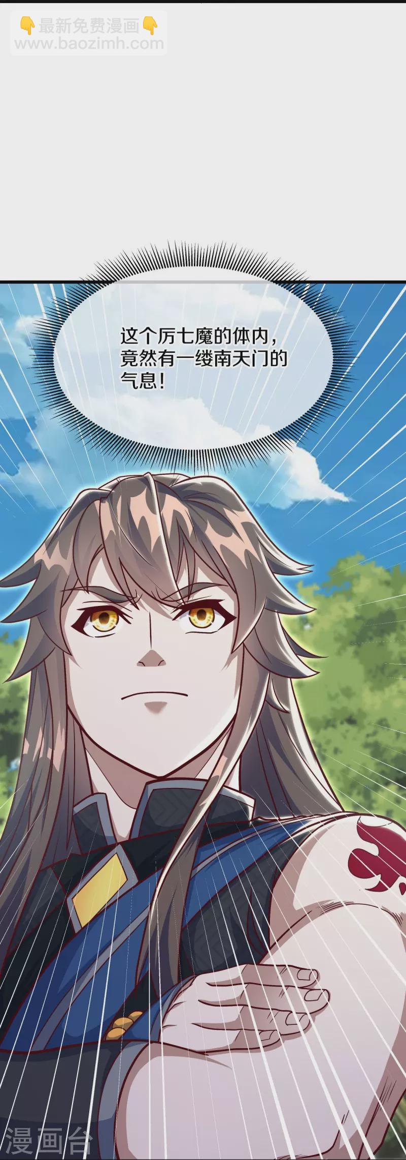 🍴绝世战魂 第516话 黑刀大帝唐青山 第26页