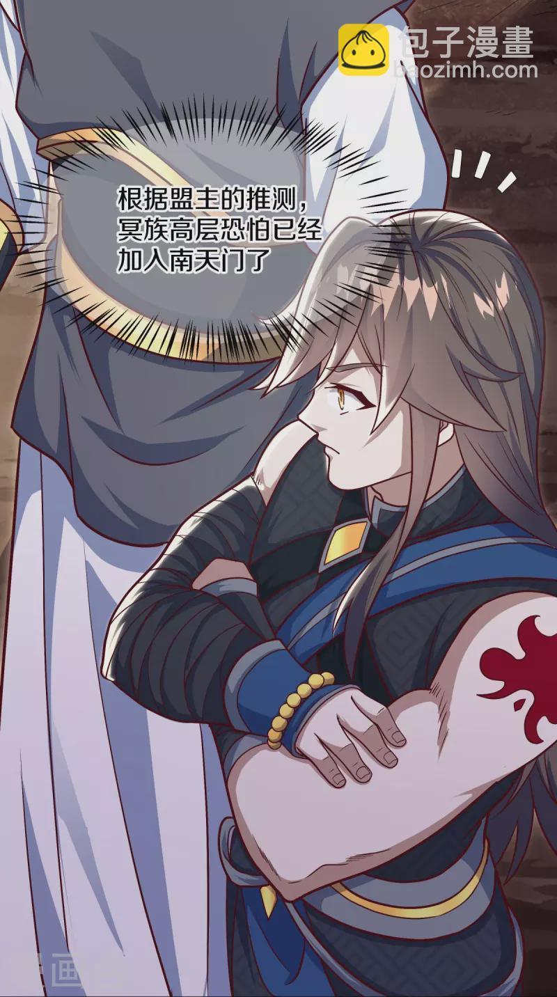 🍴绝世战魂 第516话 黑刀大帝唐青山 第28页