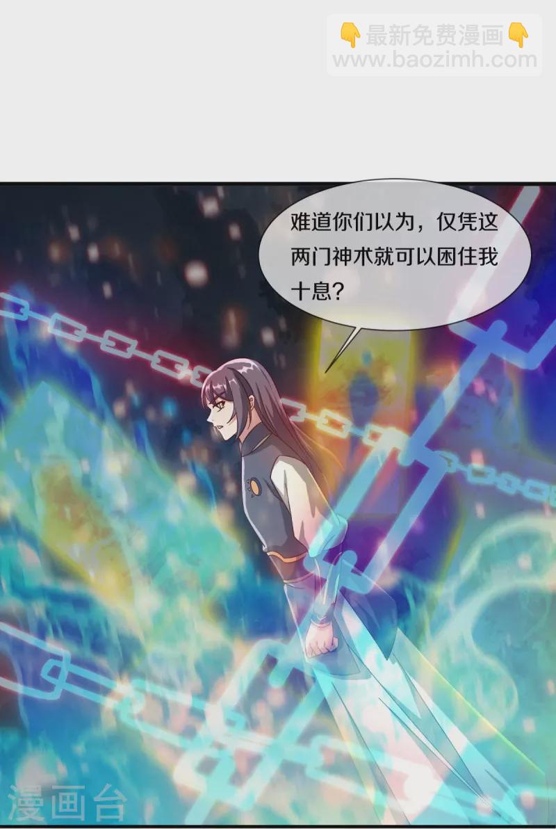 🍴绝世战魂 第518话 以一敌三 第15页