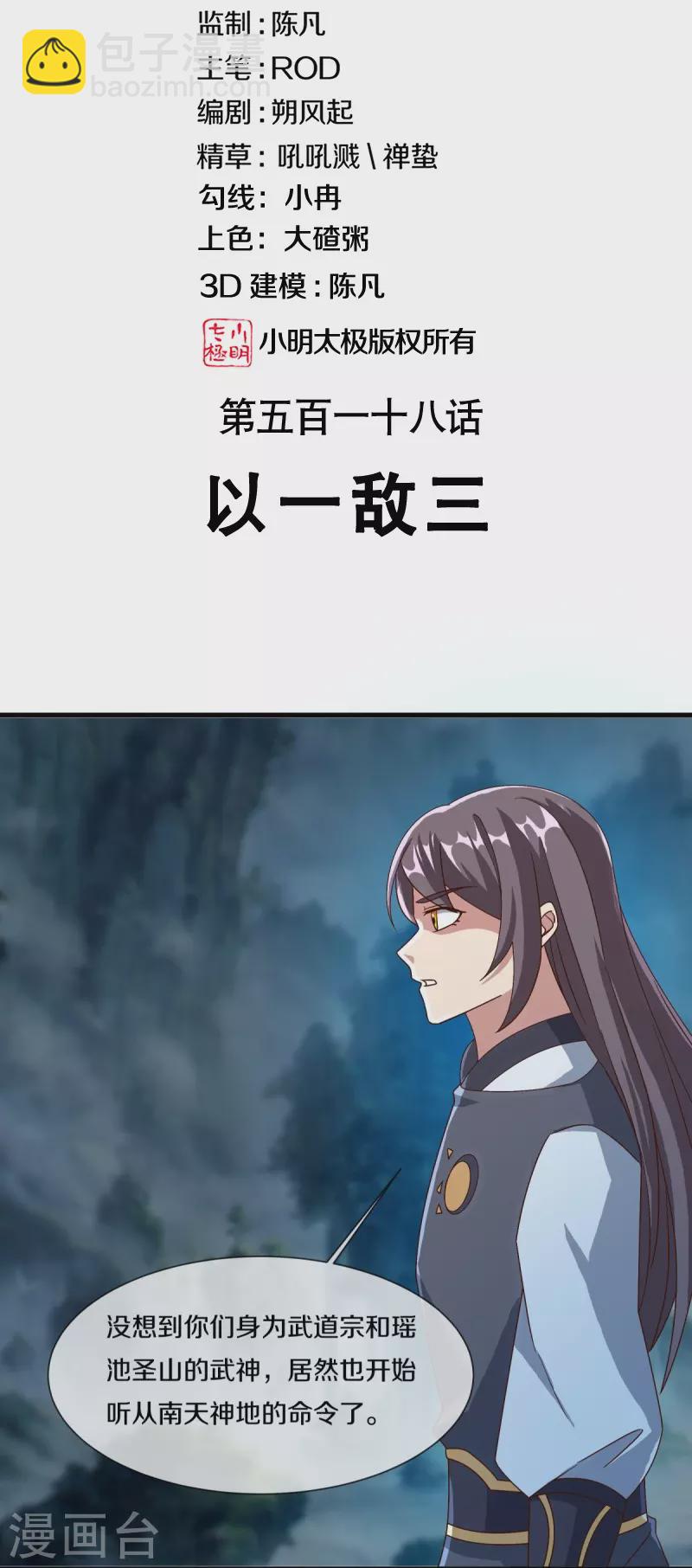 🍴绝世战魂 第518话 以一敌三 第2页