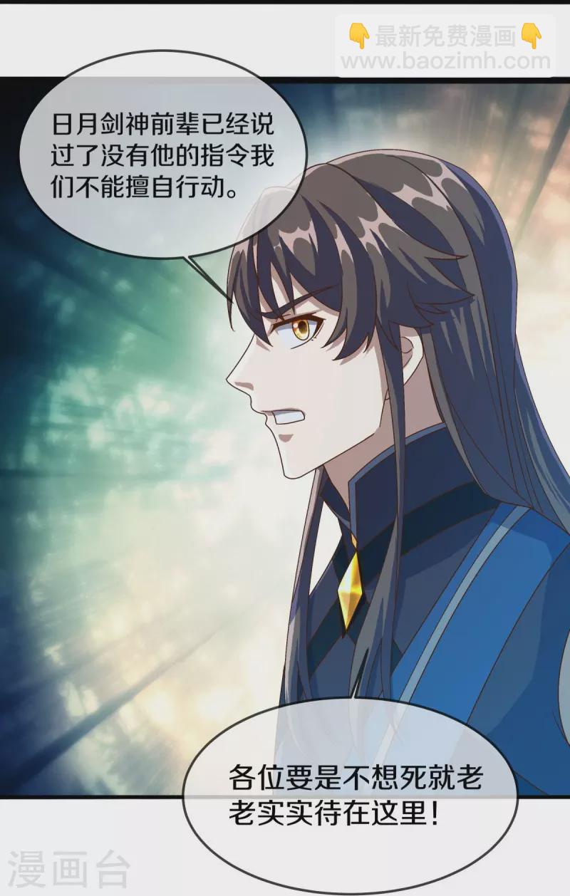 🍴绝世战魂 第518话 以一敌三 第23页
