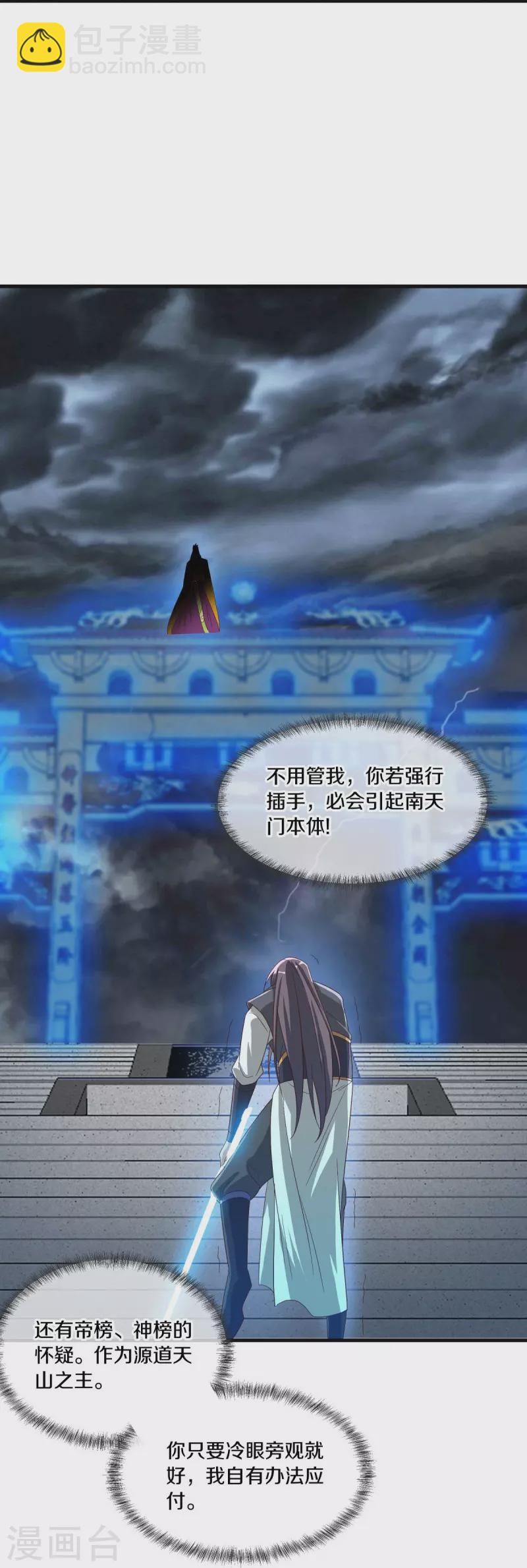 🍴绝世战魂 第518话 以一敌三 第35页