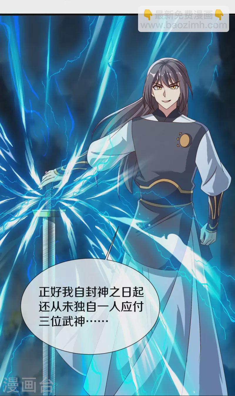 🍴绝世战魂 第518话 以一敌三 第5页