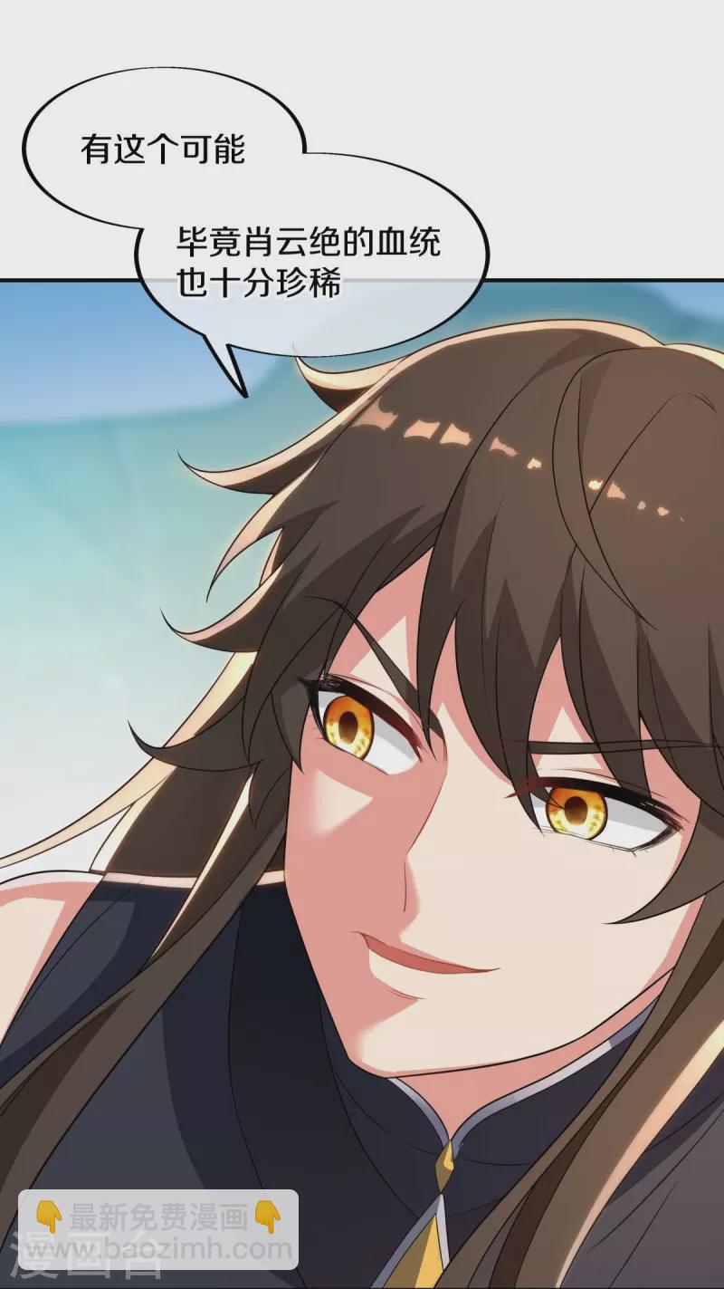 🍴绝世战魂 第520话 藏巧于拙 第13页