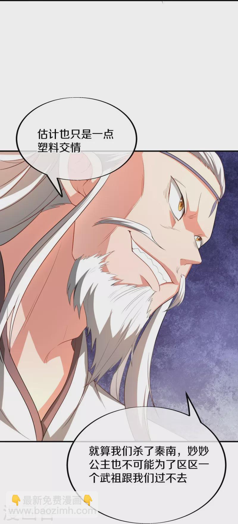 🍴绝世战魂 第520话 藏巧于拙 第16页