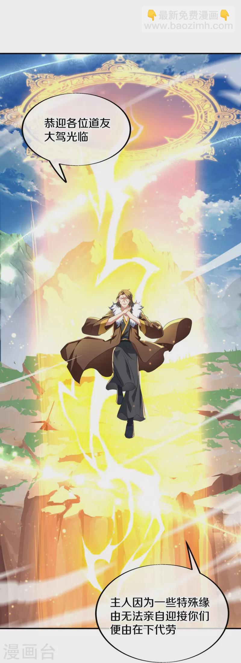 🍴绝世战魂 第520话 藏巧于拙 第17页