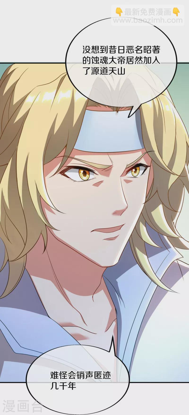 🍴绝世战魂 第520话 藏巧于拙 第18页