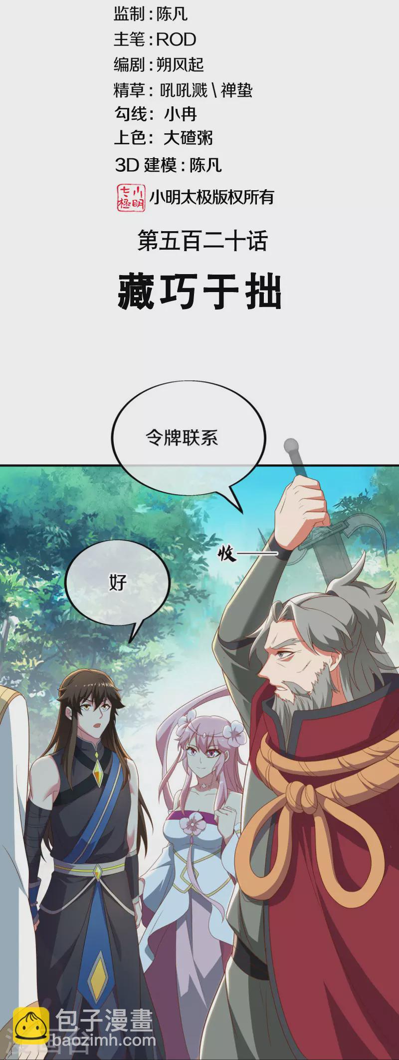🍴绝世战魂 第520话 藏巧于拙 第2页