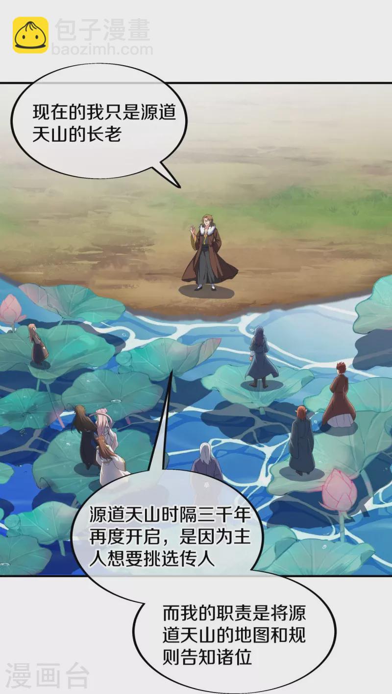🍴绝世战魂 第520话 藏巧于拙 第20页