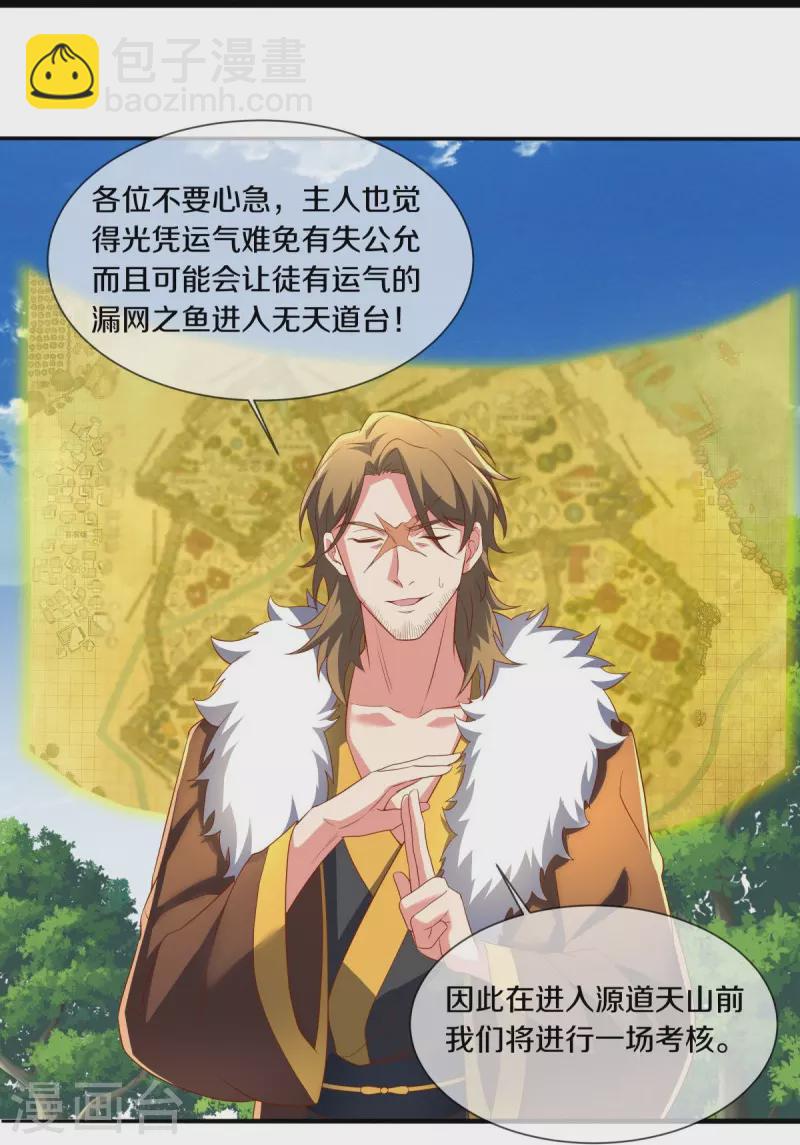 🍴绝世战魂 第520话 藏巧于拙 第25页