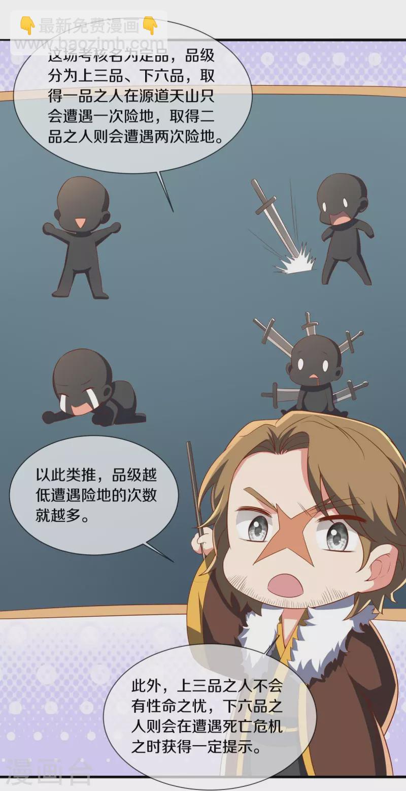 🍴绝世战魂 第520话 藏巧于拙 第26页