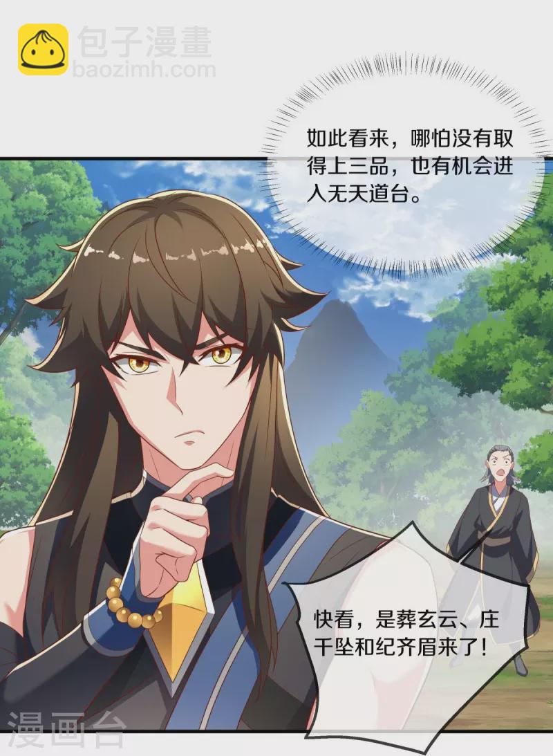 🍴绝世战魂 第520话 藏巧于拙 第27页