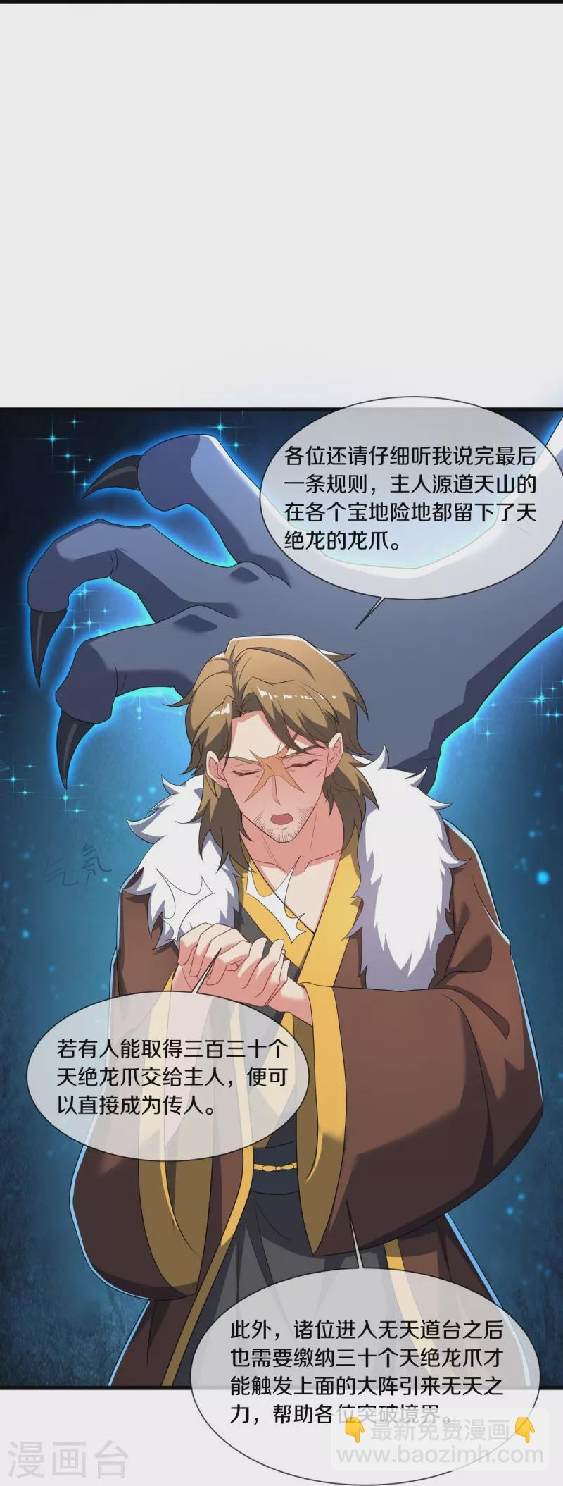 🍴绝世战魂 第520话 藏巧于拙 第30页