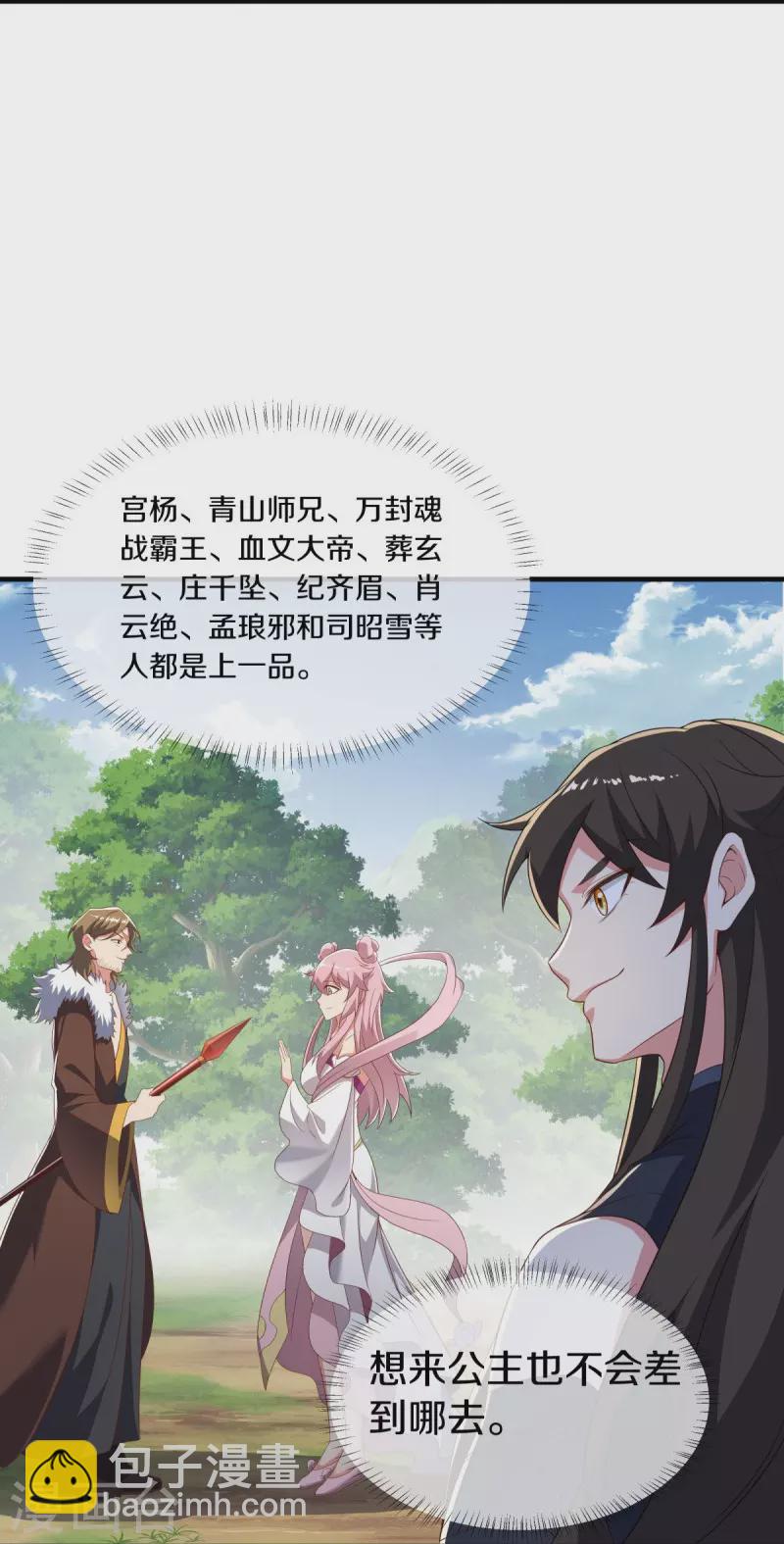 🍴绝世战魂 第520话 藏巧于拙 第35页