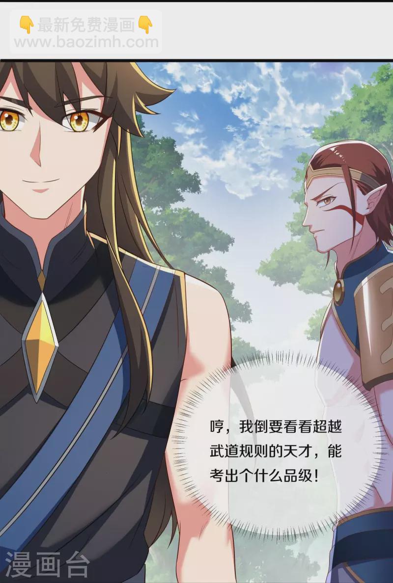 🍴绝世战魂 第520话 藏巧于拙 第37页