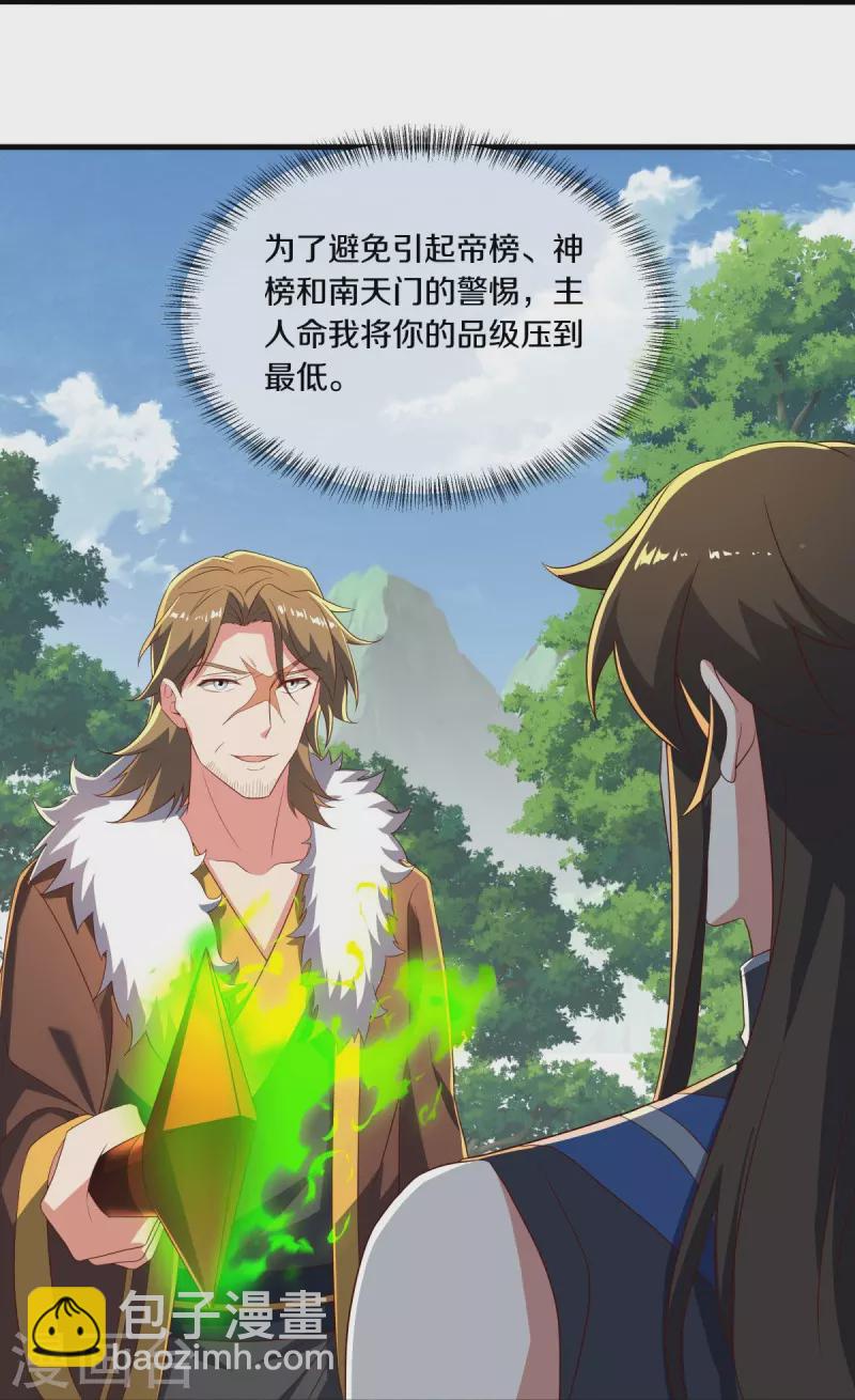 🍴绝世战魂 第520话 藏巧于拙 第40页