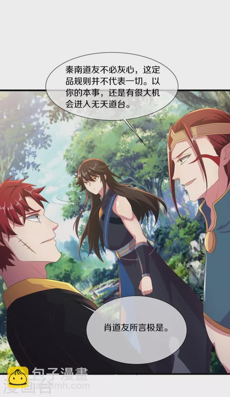 🍴绝世战魂 第520话 藏巧于拙 第46页
