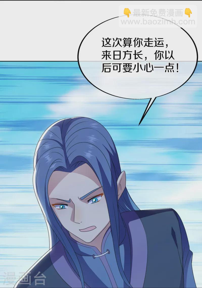 🍴绝世战魂 第522话 情劫中人 第11页