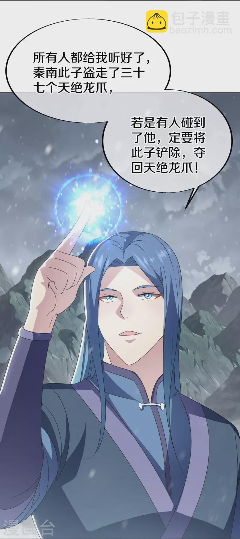 🍴绝世战魂 第522话 情劫中人 第14页