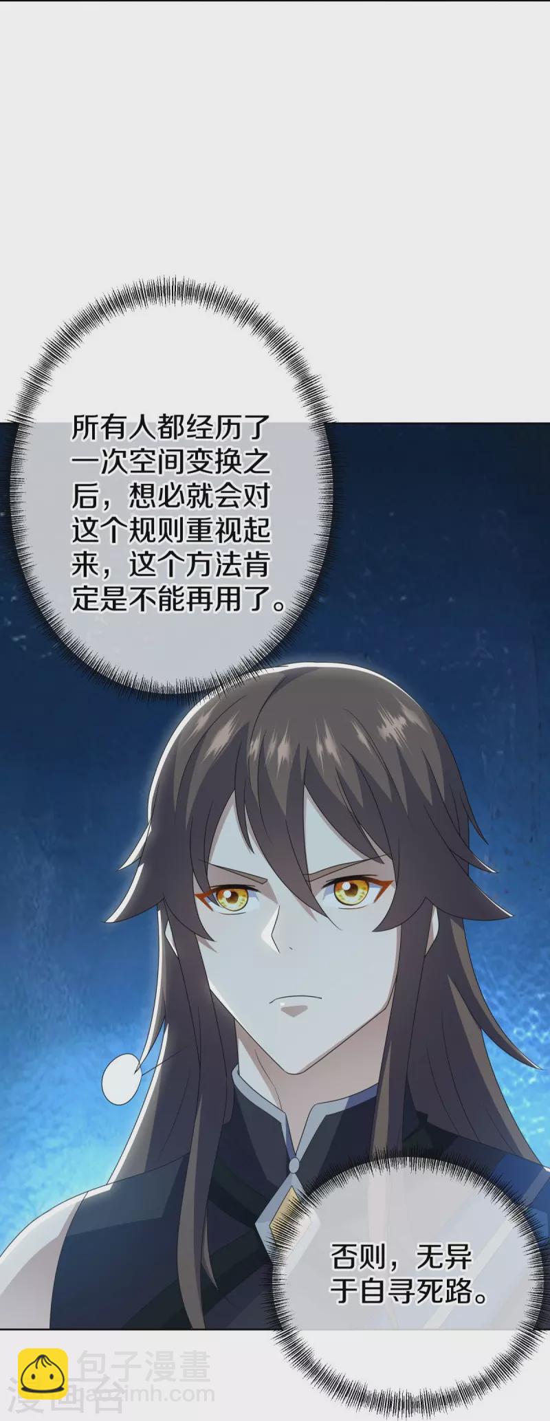 🍴绝世战魂 第522话 情劫中人 第18页