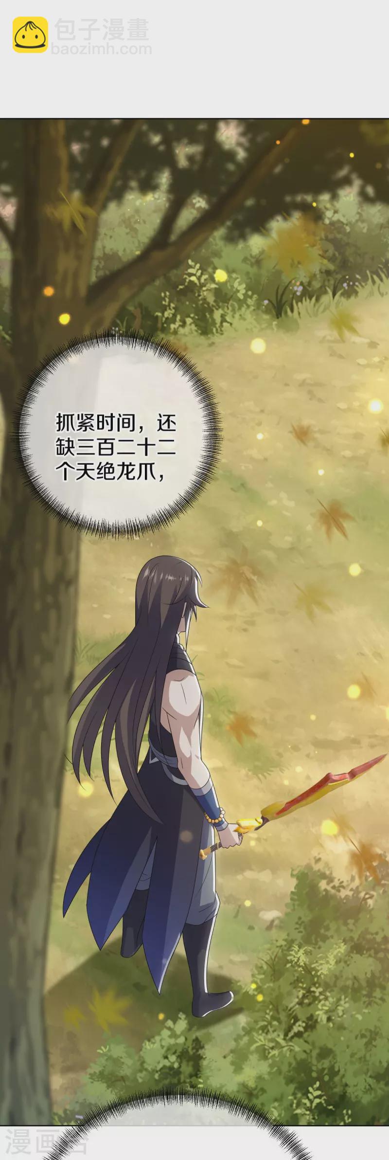 🍴绝世战魂 第522话 情劫中人 第19页