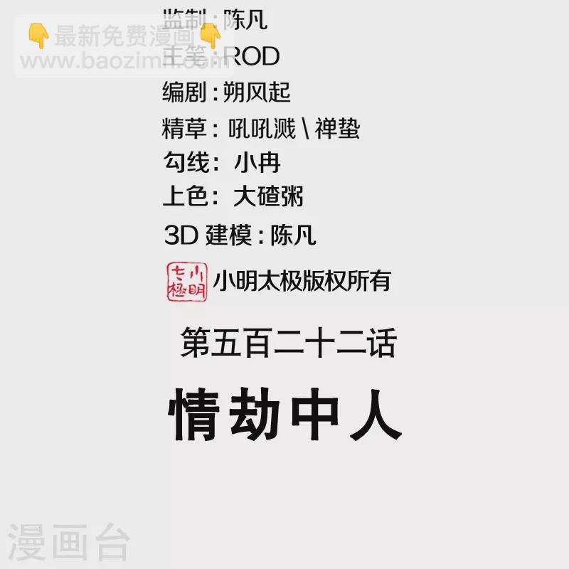 🍴绝世战魂 第522话 情劫中人 第2页