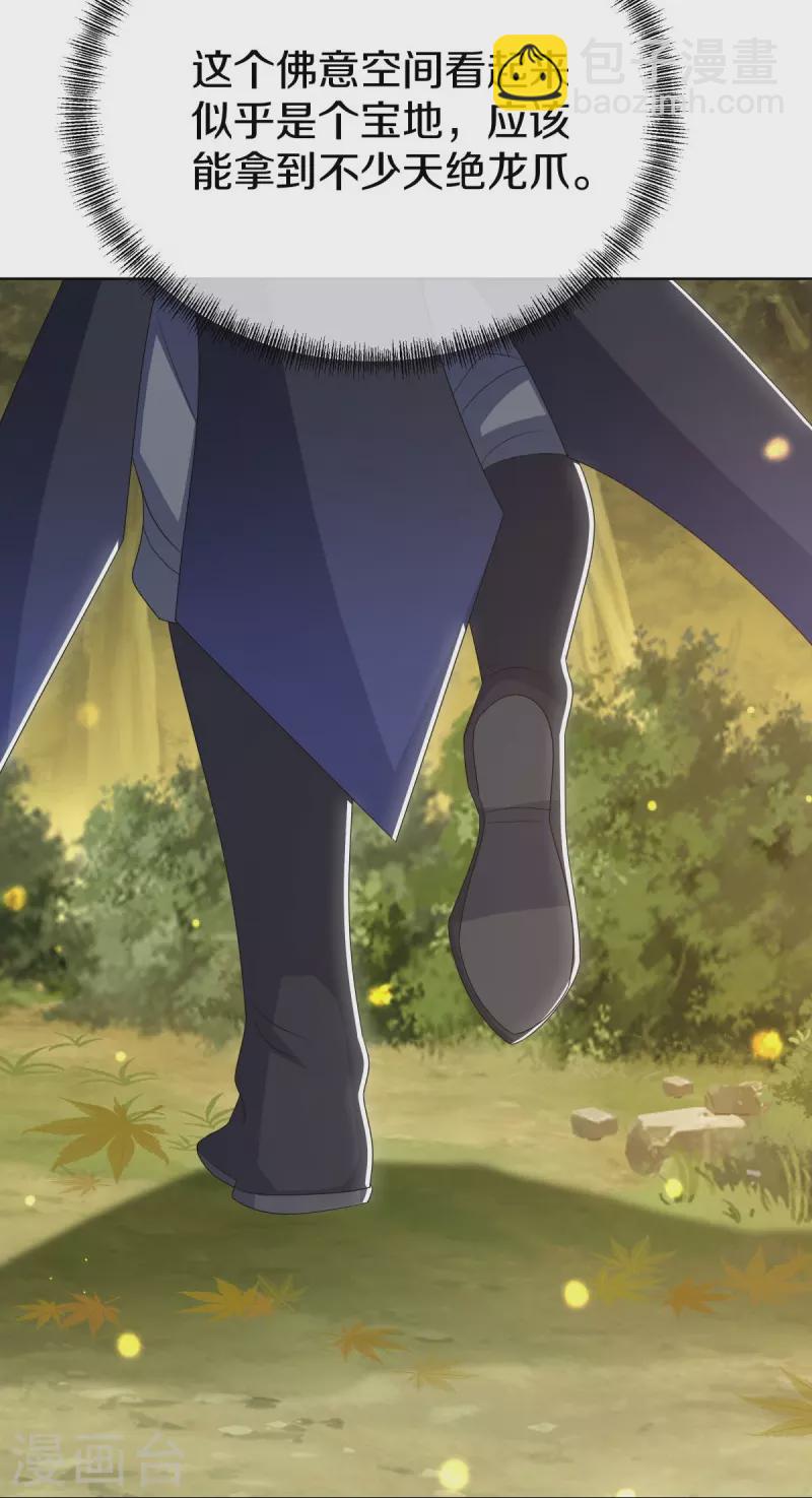 🍴绝世战魂 第522话 情劫中人 第20页