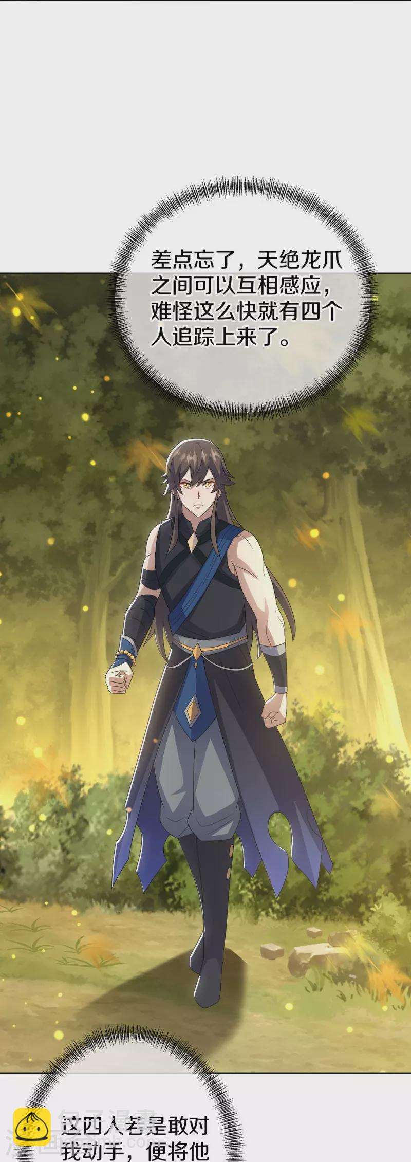 🍴绝世战魂 第522话 情劫中人 第22页