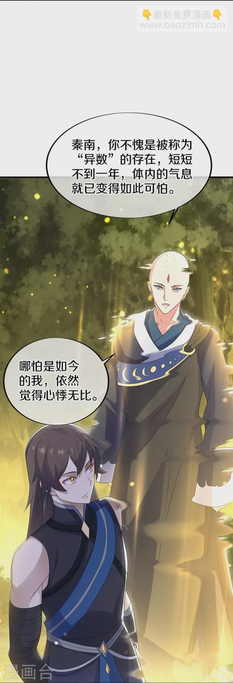 🍴绝世战魂 第522话 情劫中人 第26页