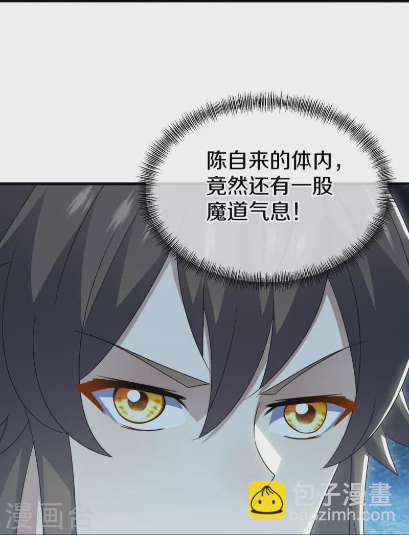 🍴绝世战魂 第522话 情劫中人 第29页