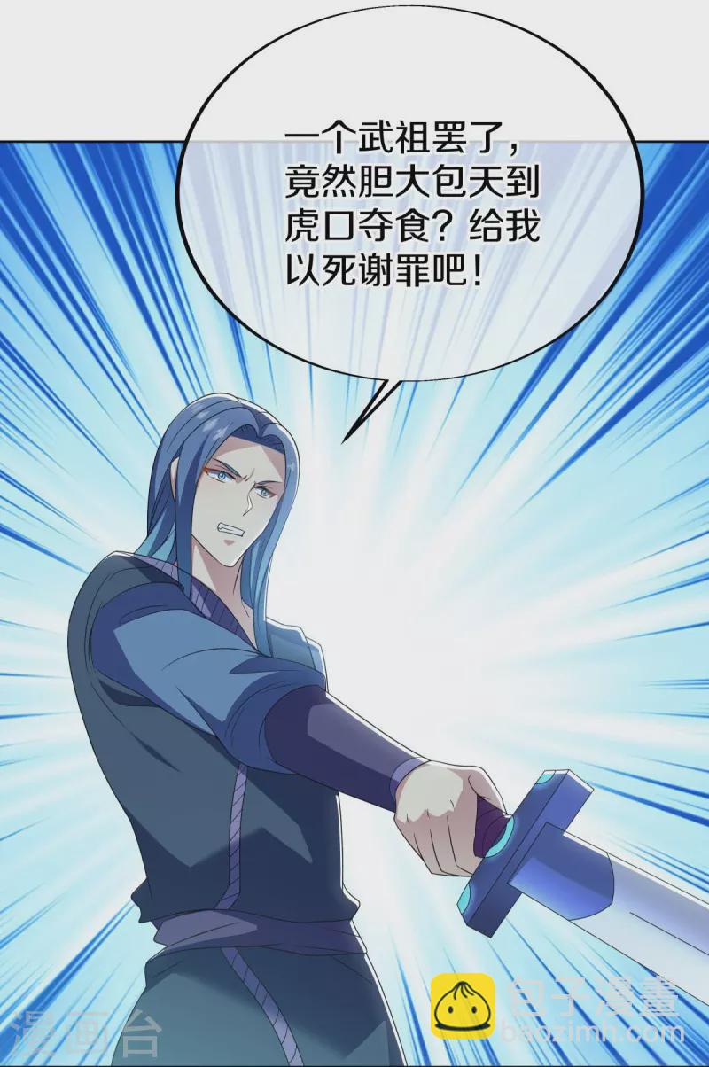 🍴绝世战魂 第522话 情劫中人 第3页