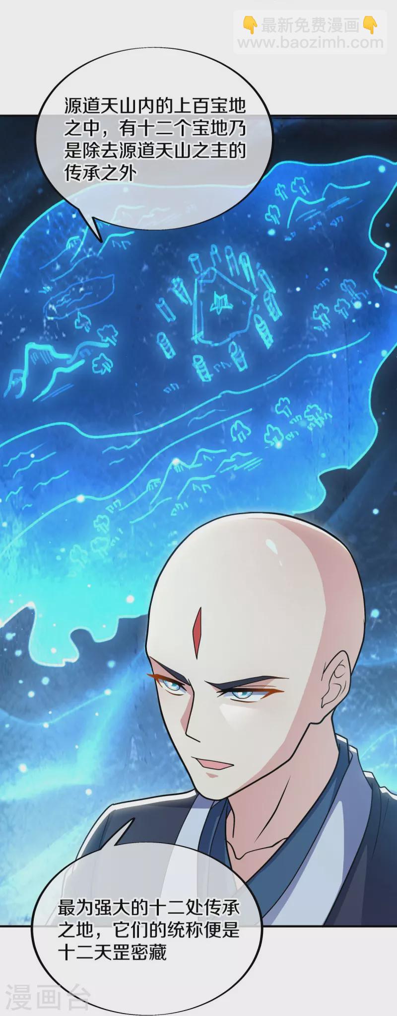 🍴绝世战魂 第522话 情劫中人 第33页