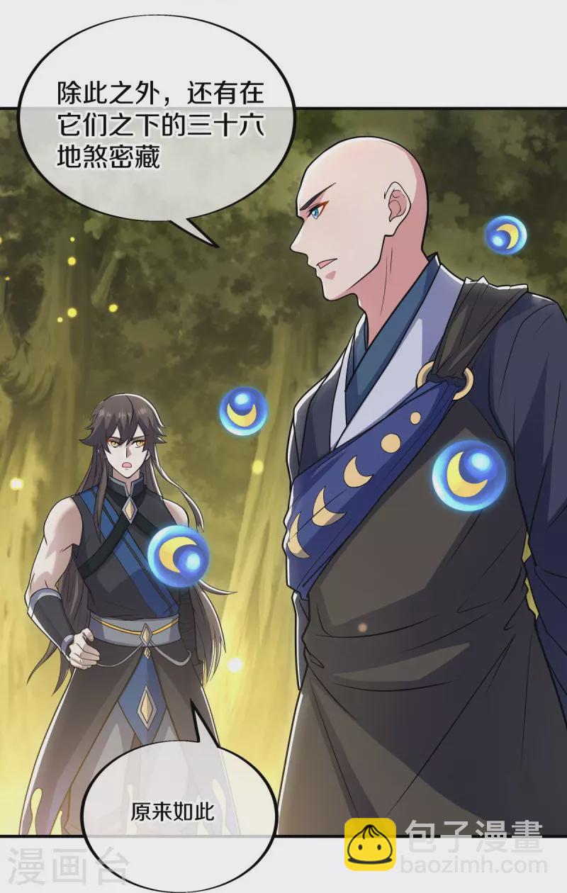 🍴绝世战魂 第522话 情劫中人 第34页