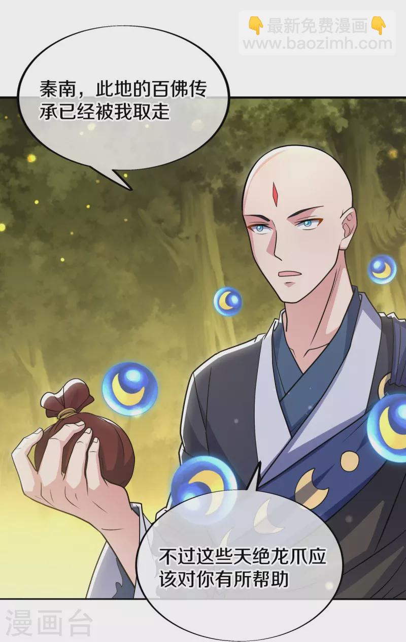 🍴绝世战魂 第522话 情劫中人 第35页