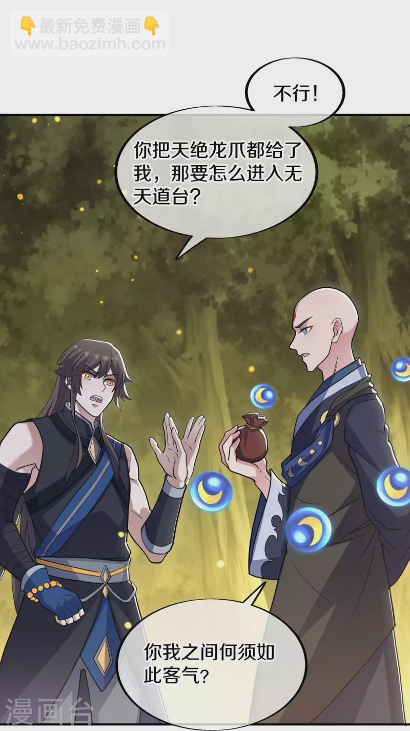 🍴绝世战魂 第522话 情劫中人 第36页