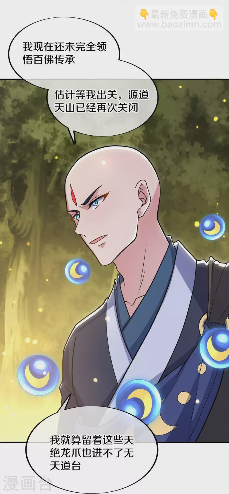 🍴绝世战魂 第522话 情劫中人 第37页