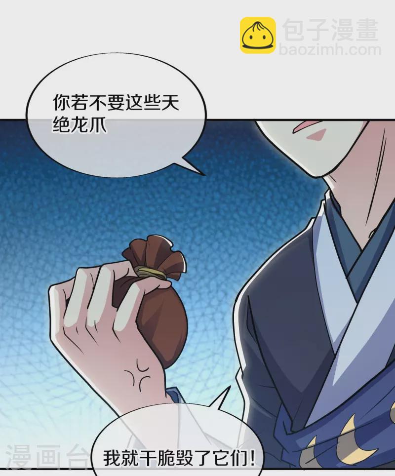 🍴绝世战魂 第522话 情劫中人 第38页