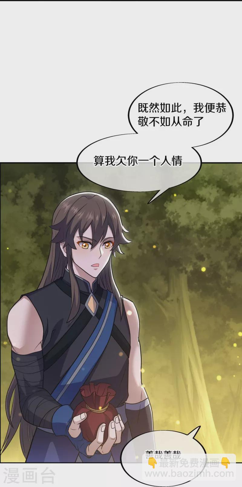 🍴绝世战魂 第522话 情劫中人 第40页