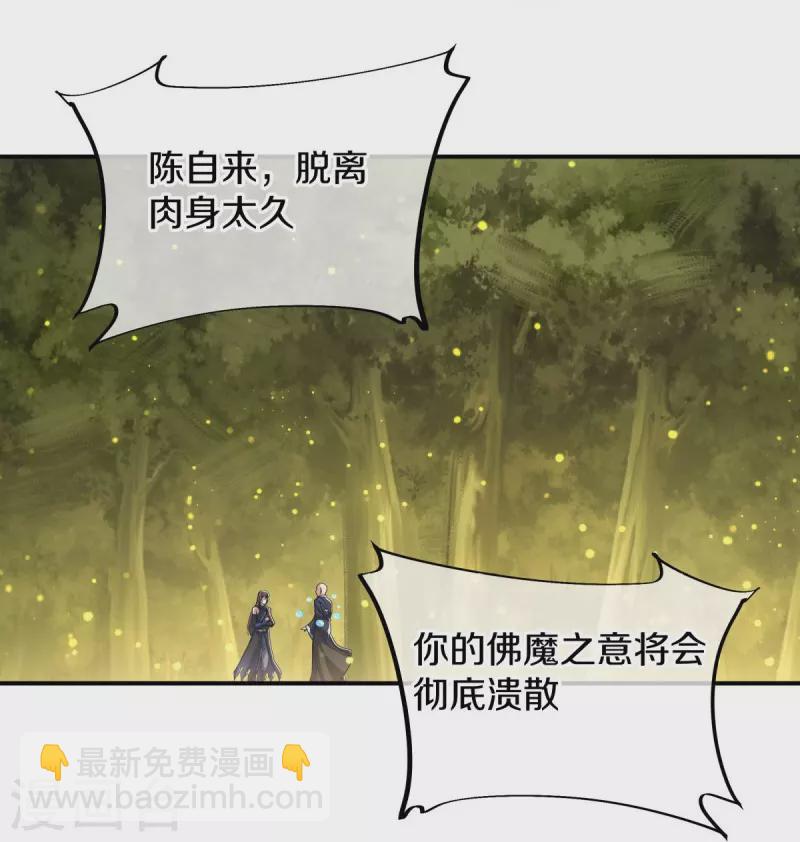 🍴绝世战魂 第522话 情劫中人 第41页